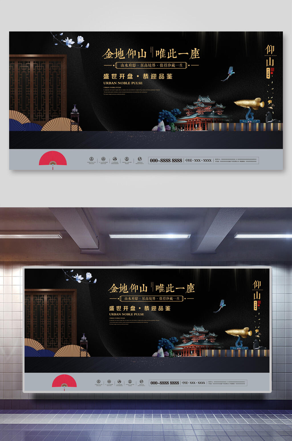 金地仰山地产展板素材