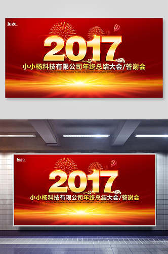 2017红色企业会议展板