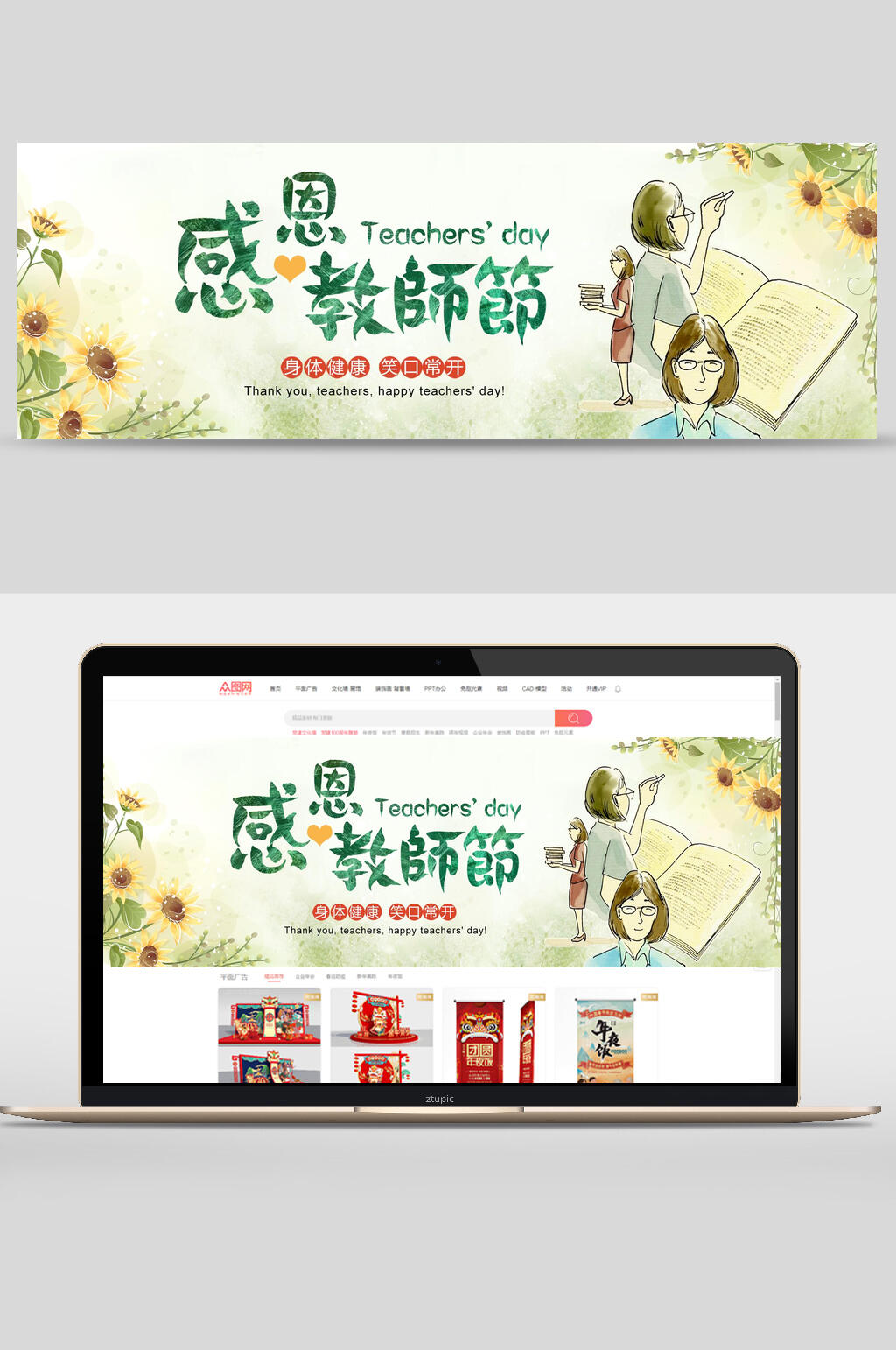 绿色简约感恩教师节banner素材