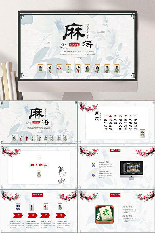 简约国粹民间艺术麻将教学PPT-众图网