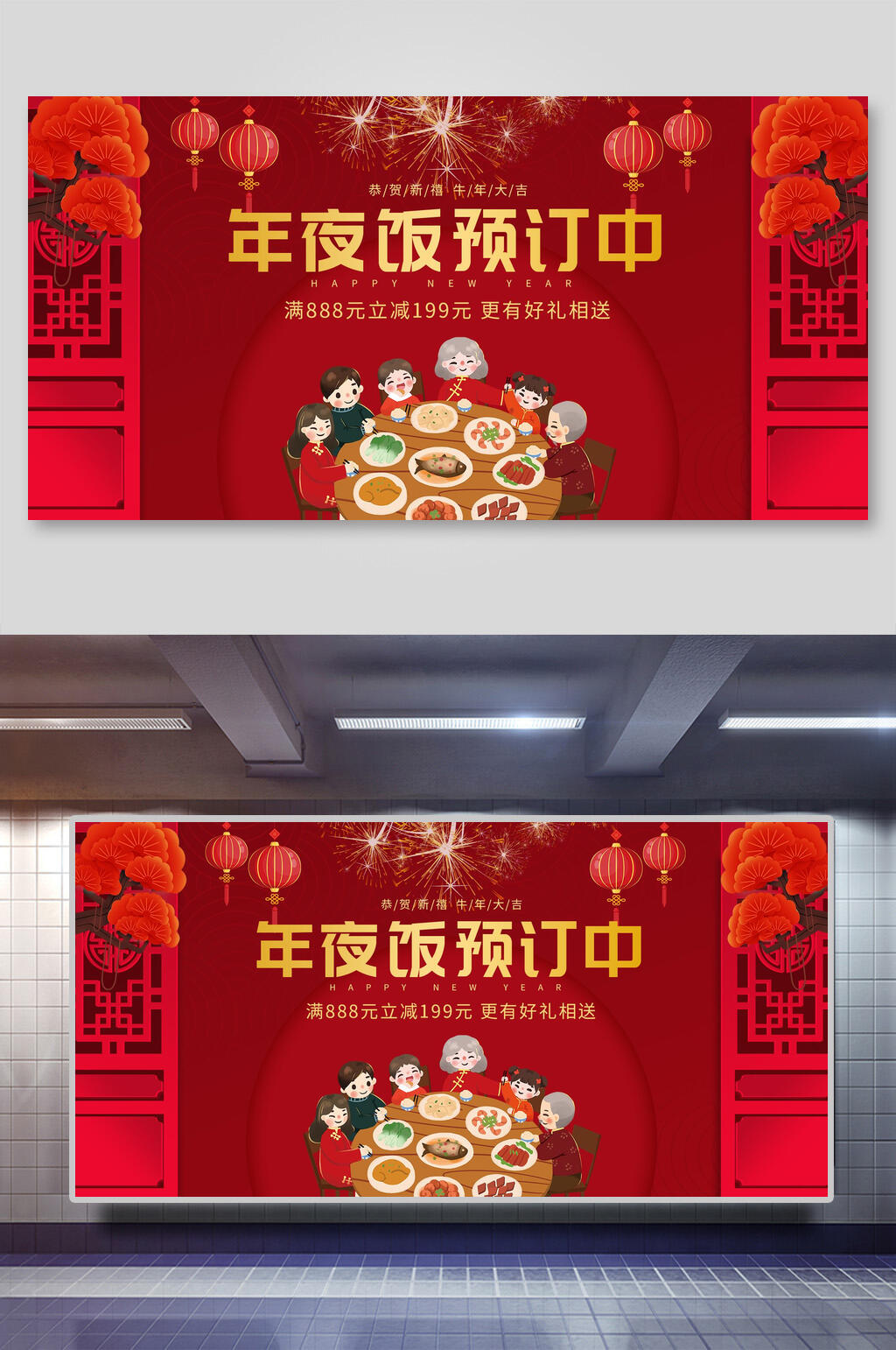 新年喜庆展板素材