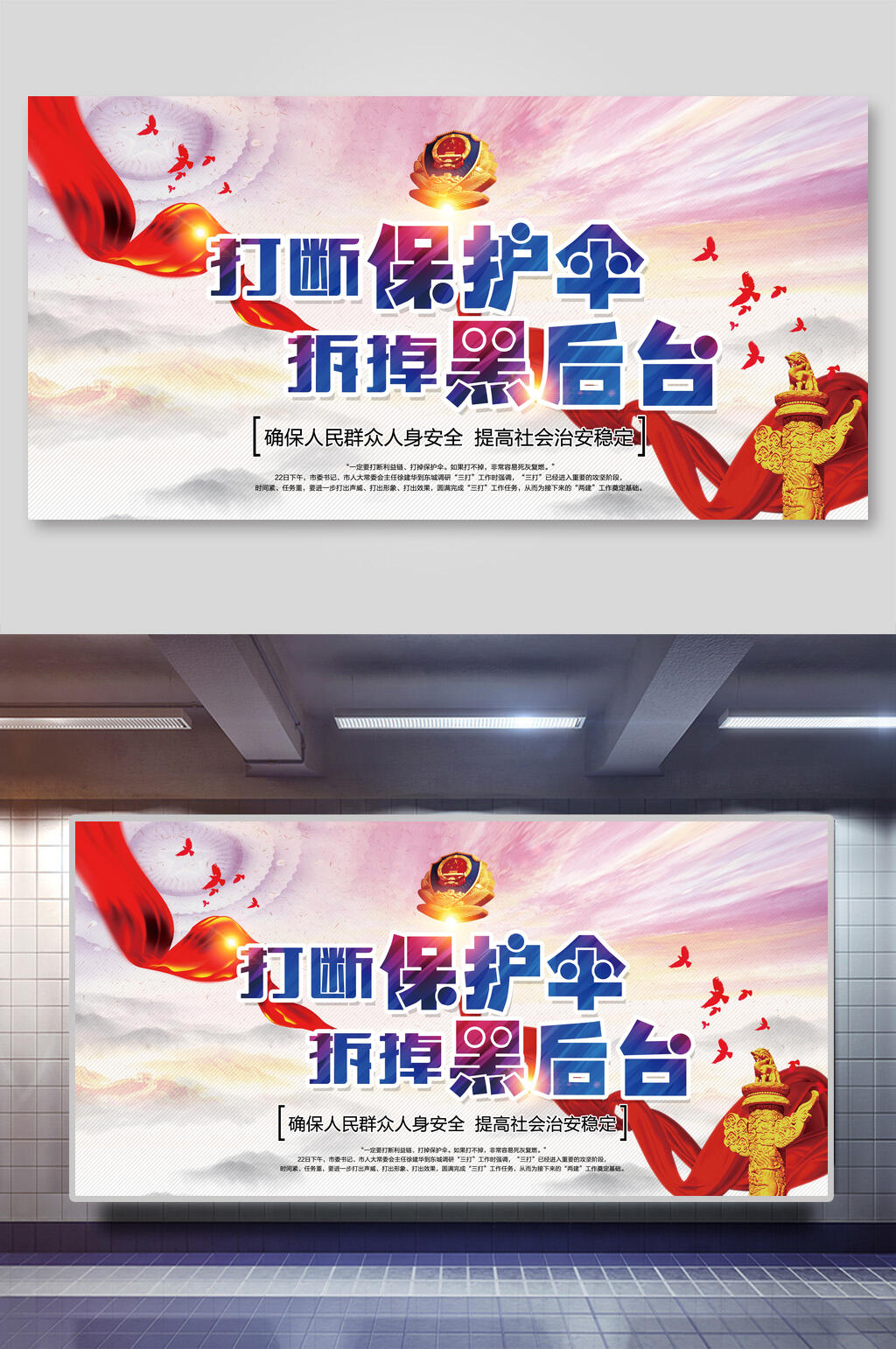 扫黑除恶党建展板海报素材