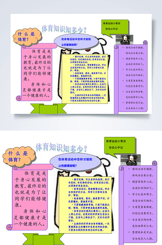运动宣传展板简约卡通体育运动校园健康手抄报小报校园安全小常识宣传