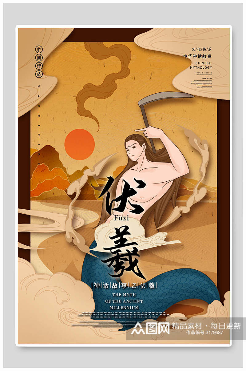 伏羲中国古代神话传说插画素材素材