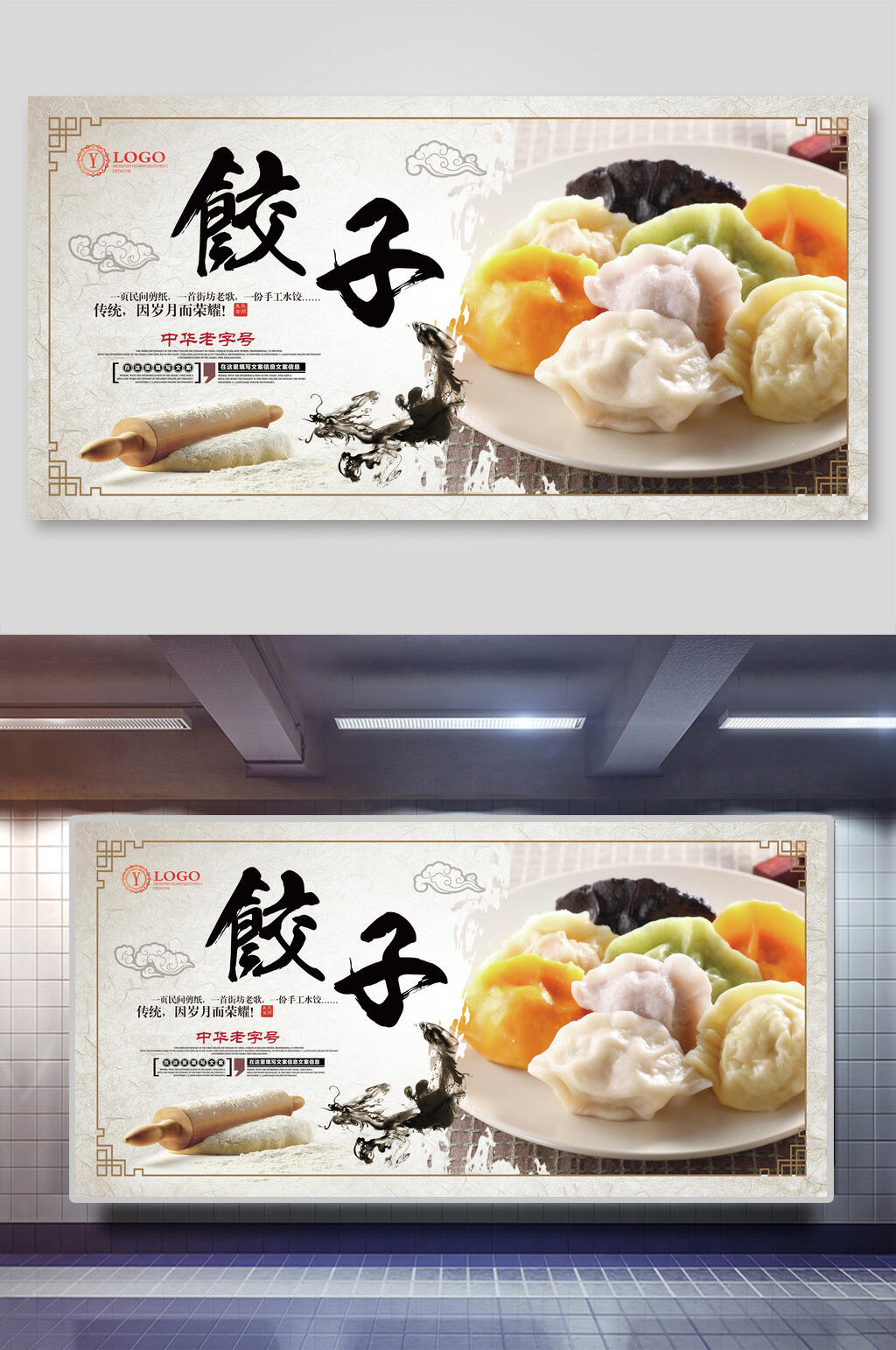 饺子盖浇饭展板素材