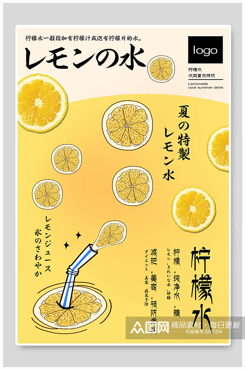 柠檬水夏日特饮日式料理海报素材