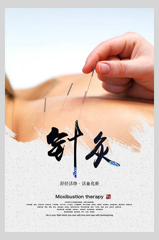 时尚插图高端大气创意针灸艾灸海报