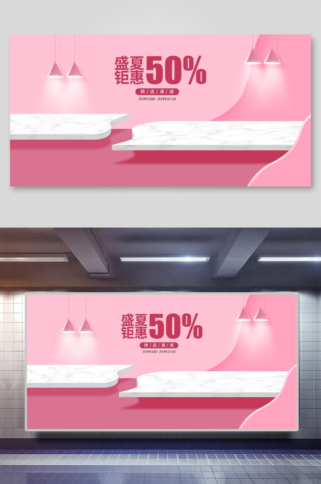 生下来钜惠淘宝电商展示台背景展板素材