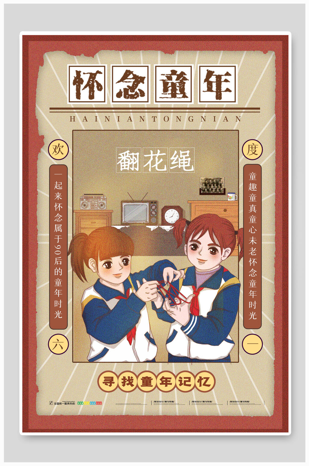黄色怀念童年六一儿童节快乐海报素材