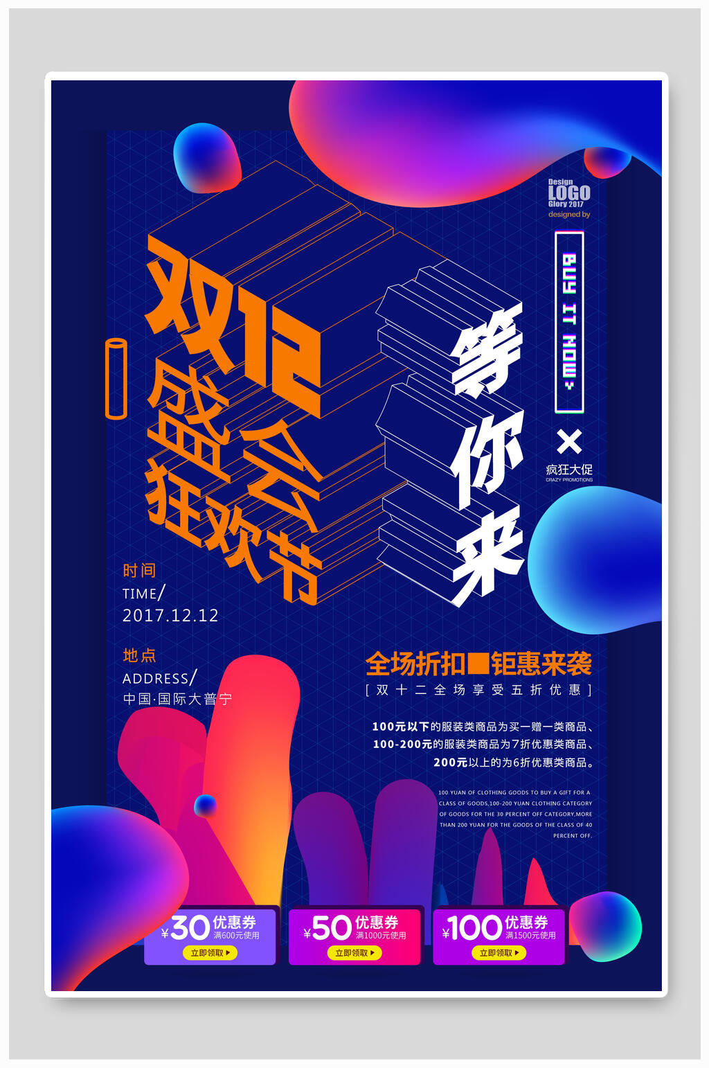 梦幻蓝紫色狂欢节双十二促销海报素材