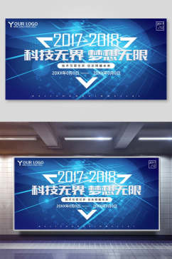 2017科技无界科技发布会展板