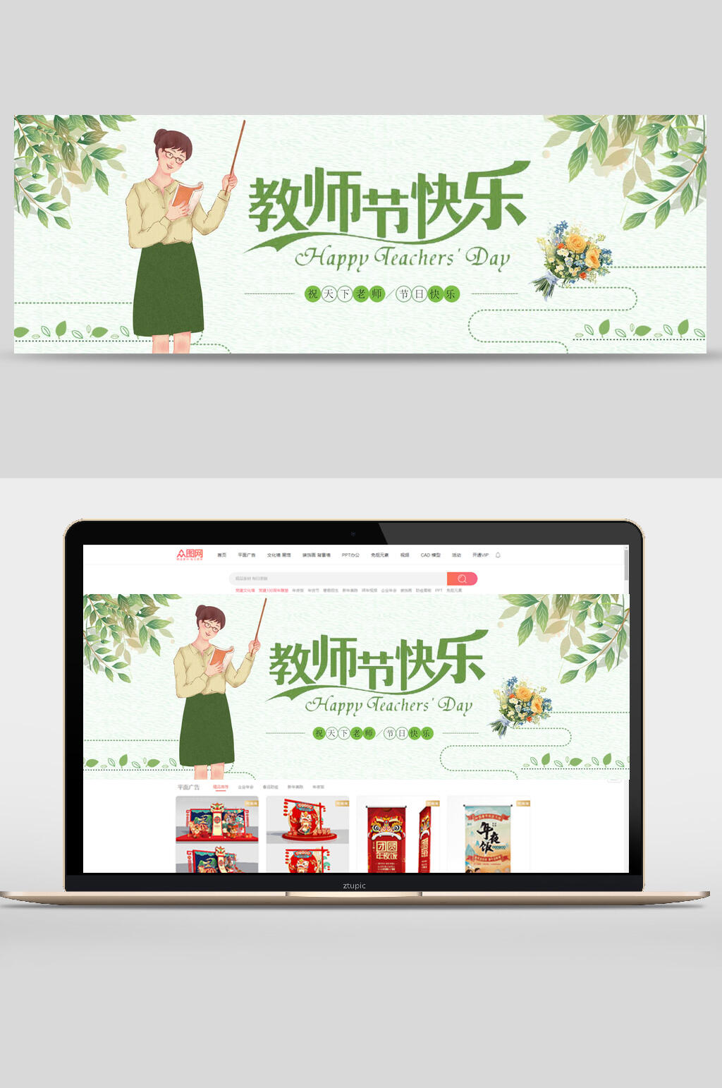 绿色清新插画感恩教师节banner素材