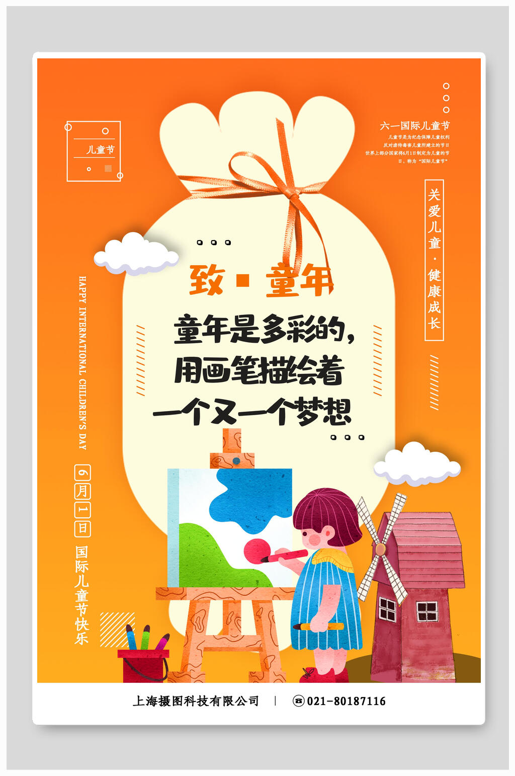 黄色六一儿童节童年海报素材