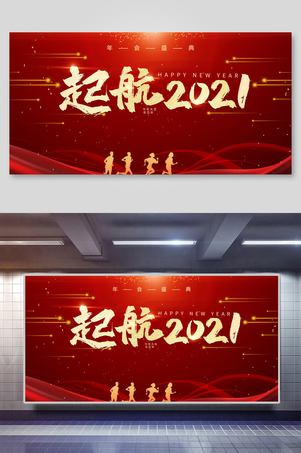 2021新年喜庆展板素材