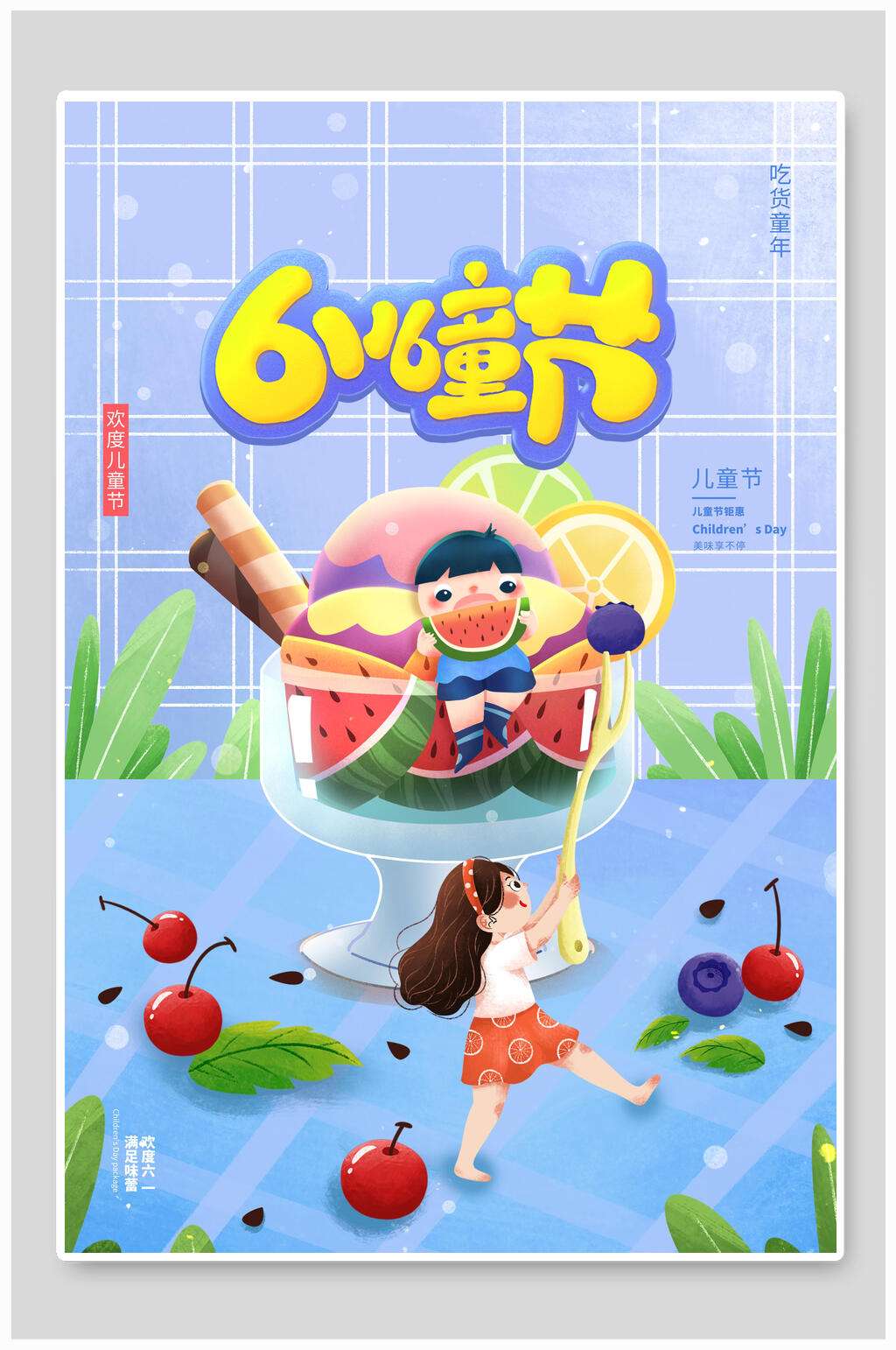 蓝色水果童趣六一儿童节快乐海报素材