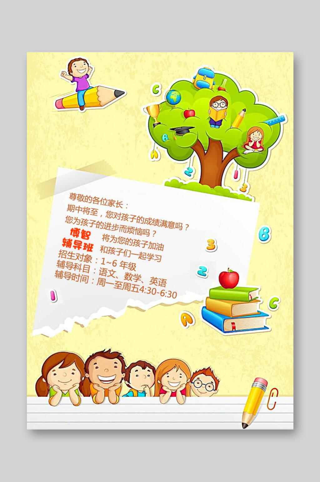 黄色插画招生宣传单素材