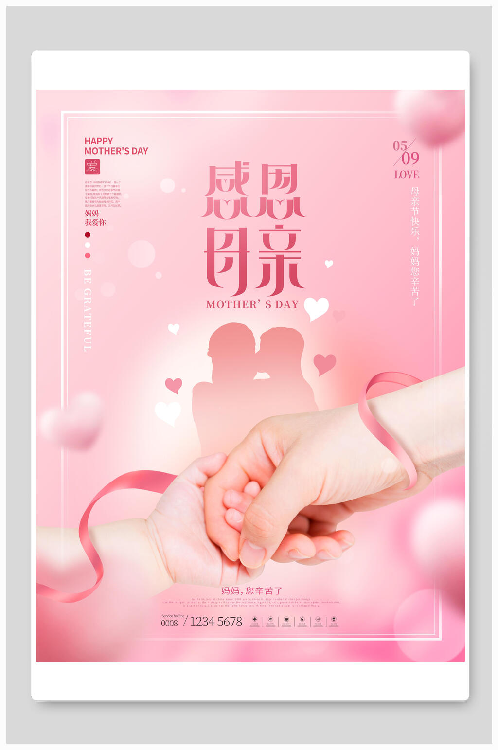 粉色手拉手亲子母亲节海报素材