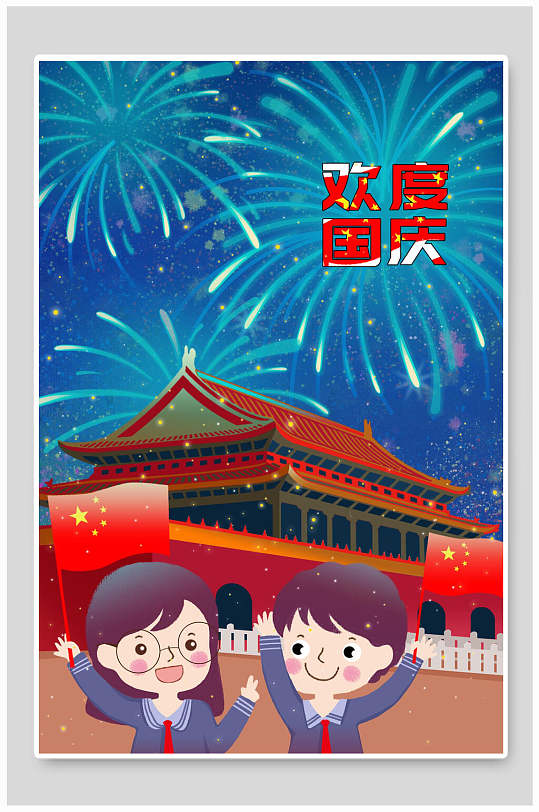 蓝色烟花欢庆国庆节插画