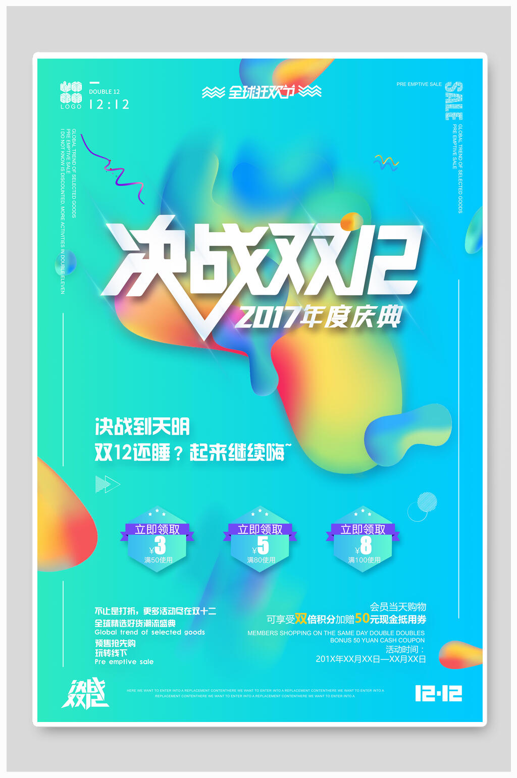 蓝色决战到天亮双十二促销海报素材