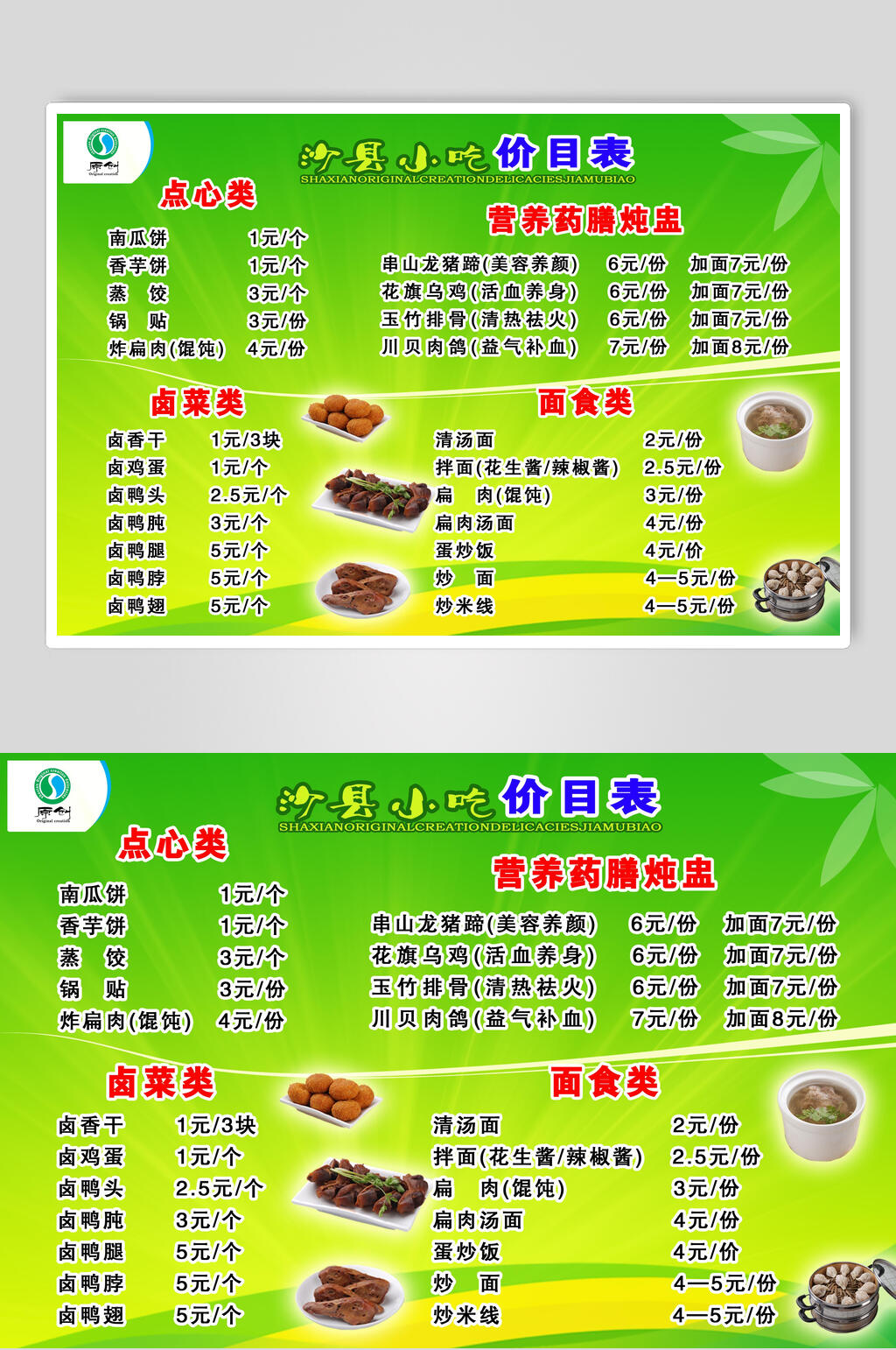 杭州沙县小吃价格表图片