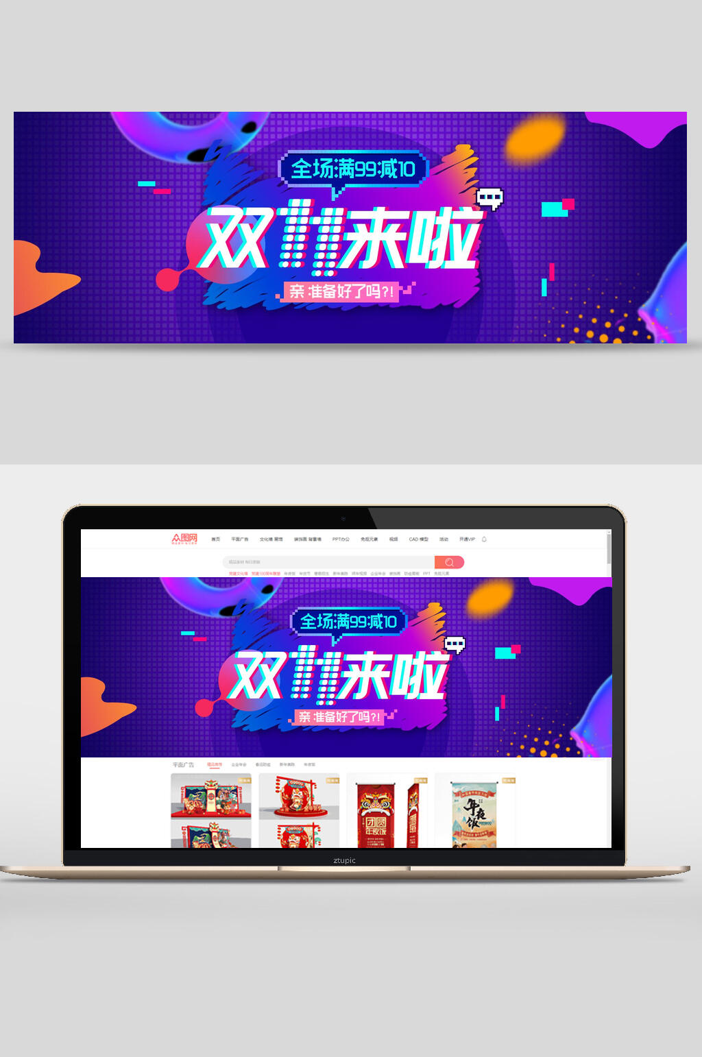 炫彩精美双十一促销banner素材