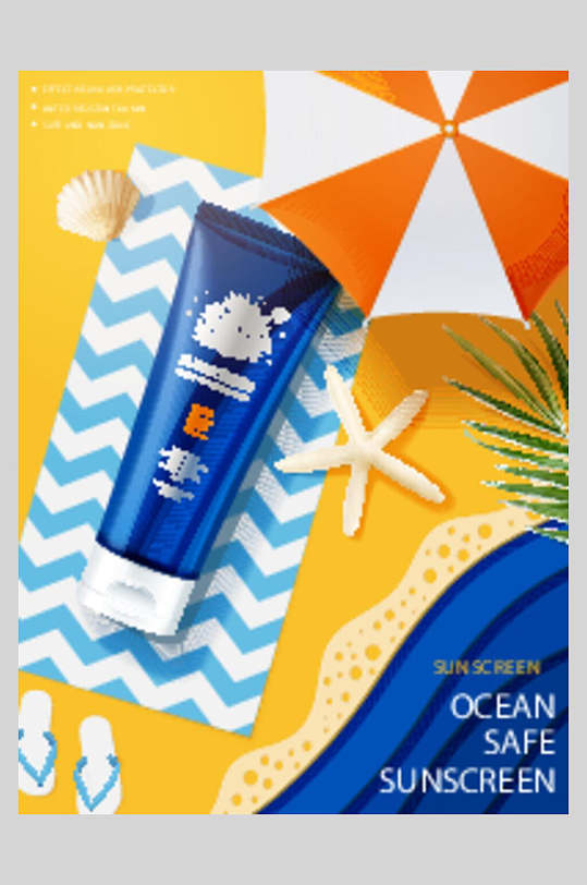 黄蓝简约高端大气创意防晒霜海报