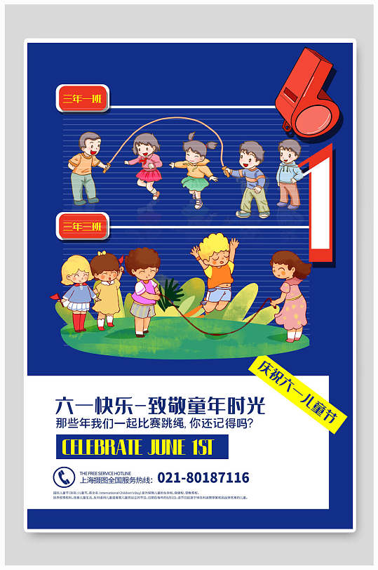 六一儿童节快乐致敬童年时光海报