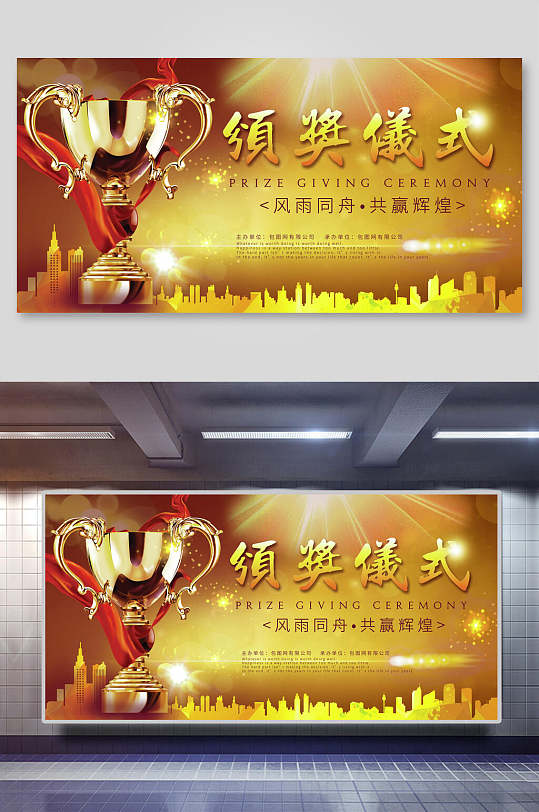 金色建筑頒獎(jiǎng)典禮展板