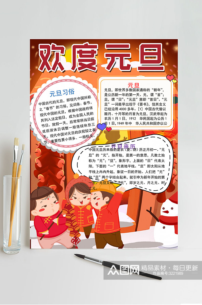 欢度元旦新年WORD小报手抄报素材