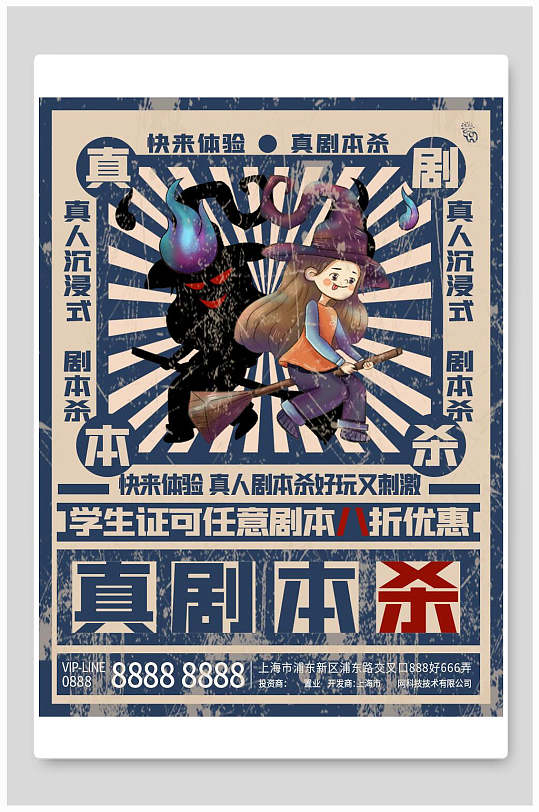 民国剧本杀图片-民国剧本杀素材下载-众图网