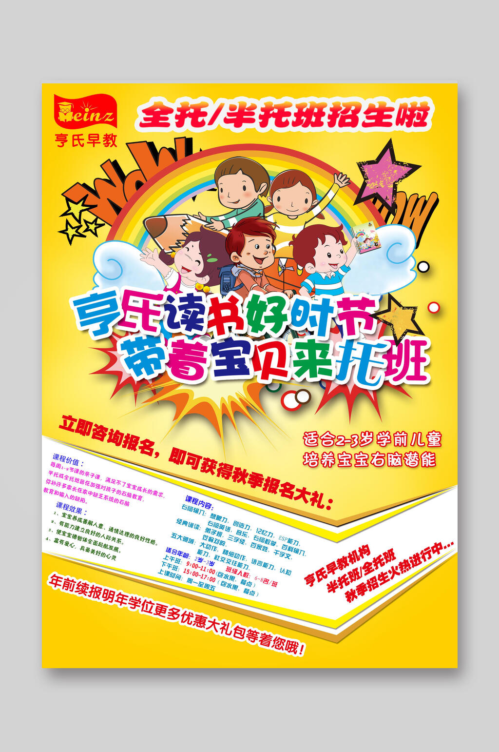 简约早教班招生宣传单素材
