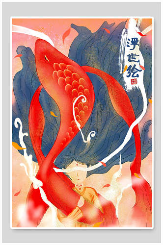 红色鲤鱼日本浮世绘插画
