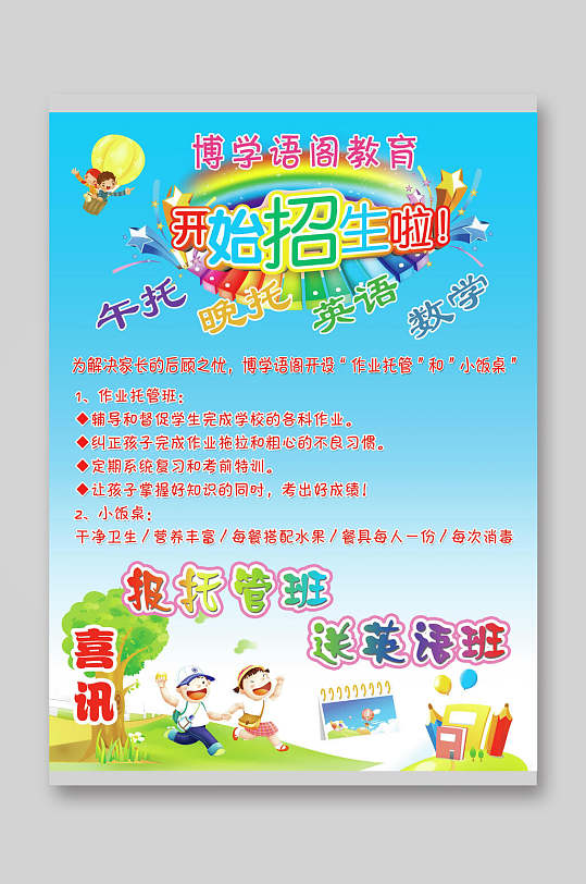 简约托管班招生宣传单-众图网