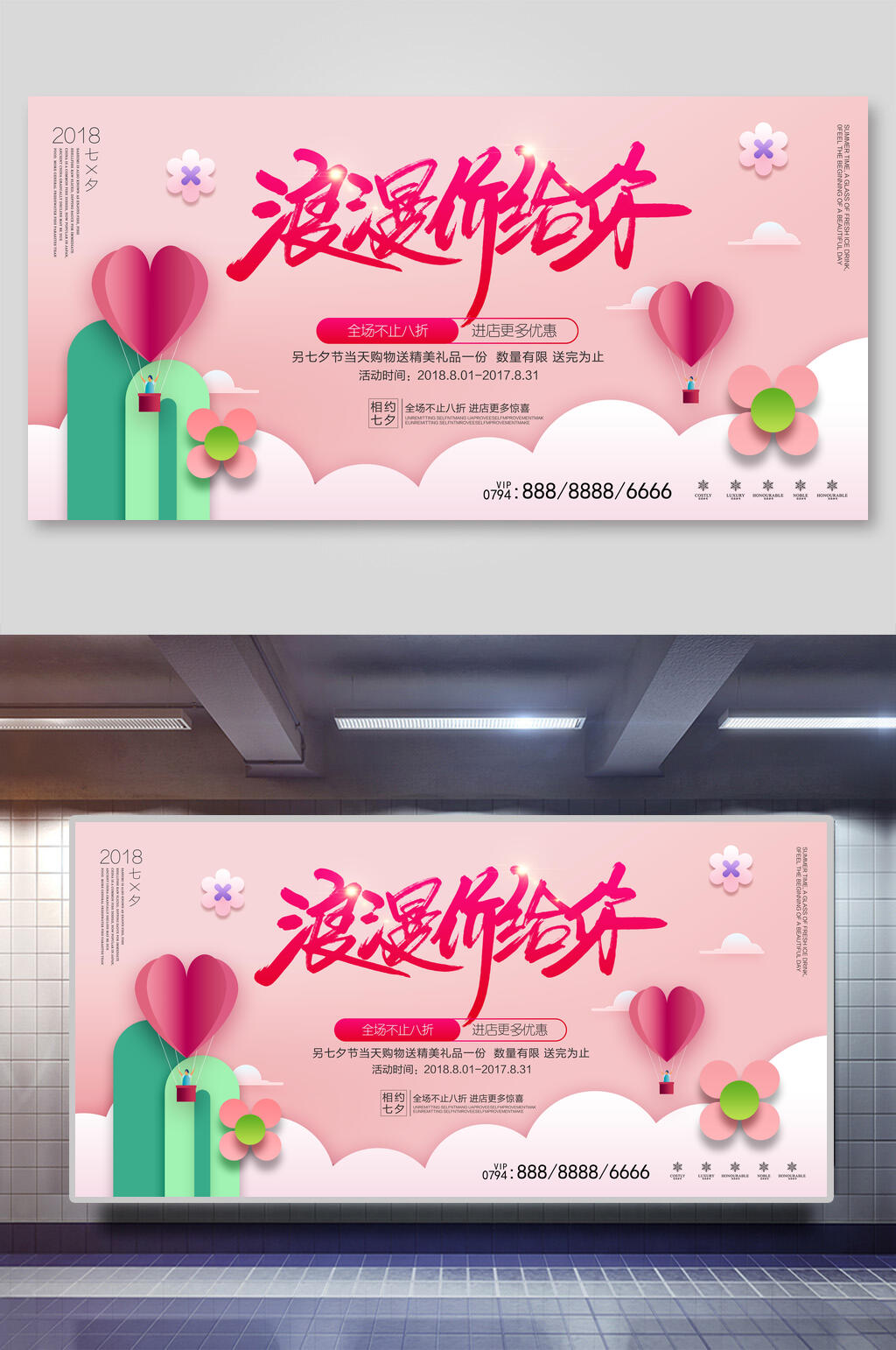 浪漫价给你时尚人物剪纸风展板素材