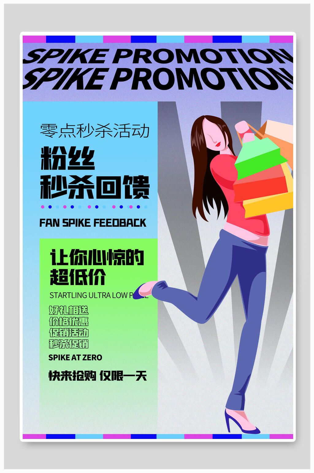 电商秒杀活动赛博朋克秒杀海报素材