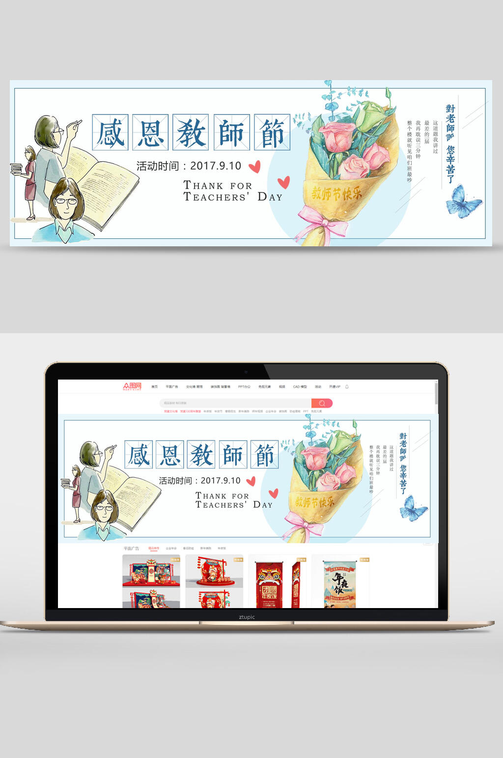 白色插画感恩教师节banner素材