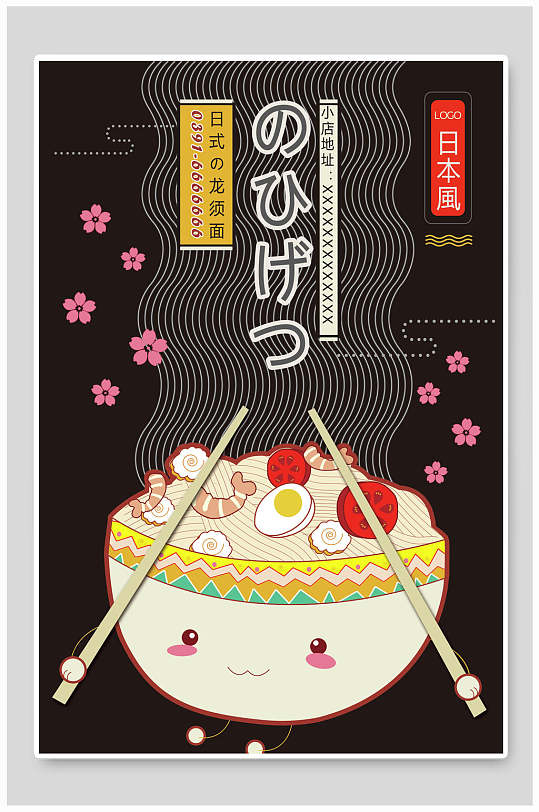 拉面日式料理海报