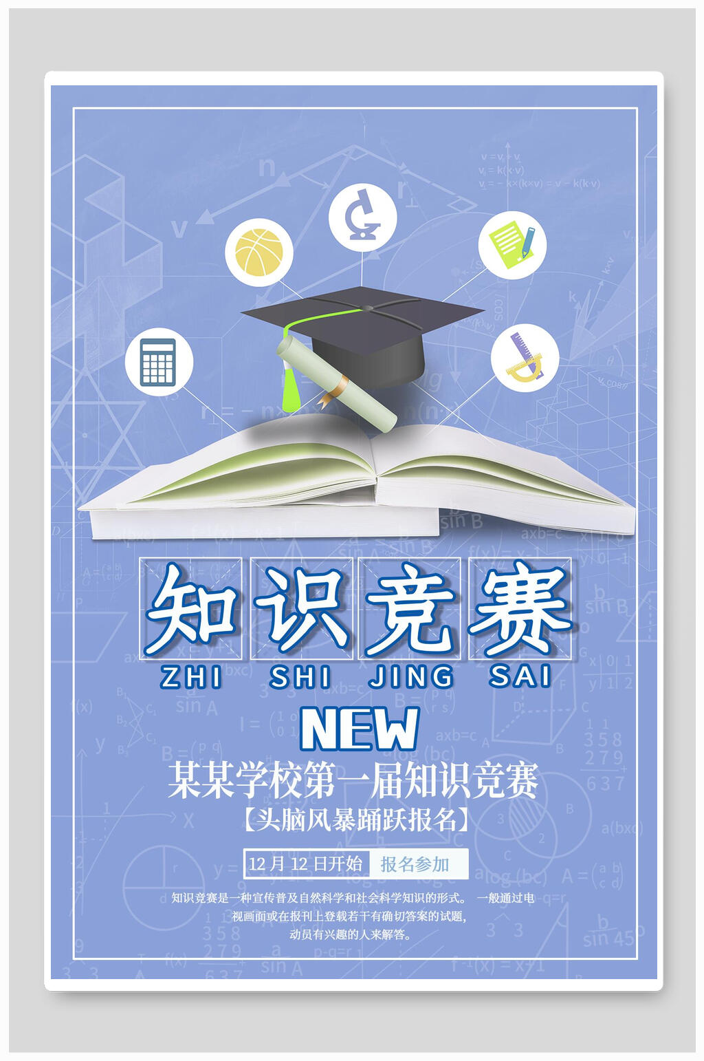 唯美蓝色学士帽书本知识竞赛海报素材