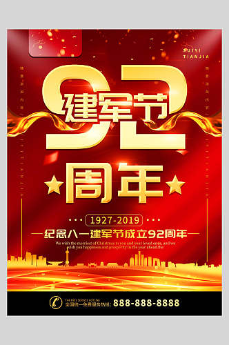 喜庆辉煌纪念八一建军节周年建军节海报