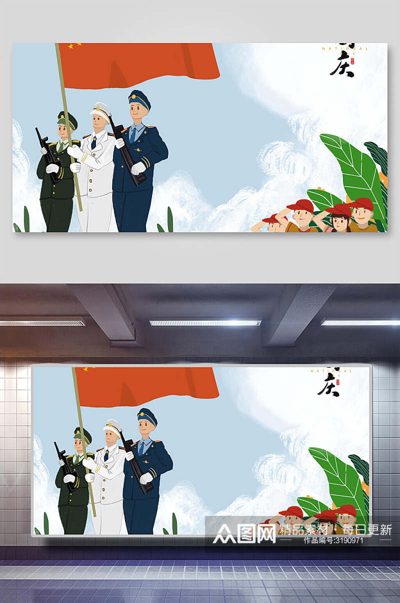 欢庆国庆节插画素材素材