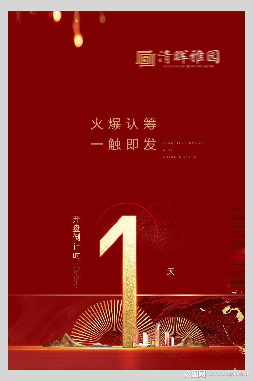 简约风倒计时海报素材