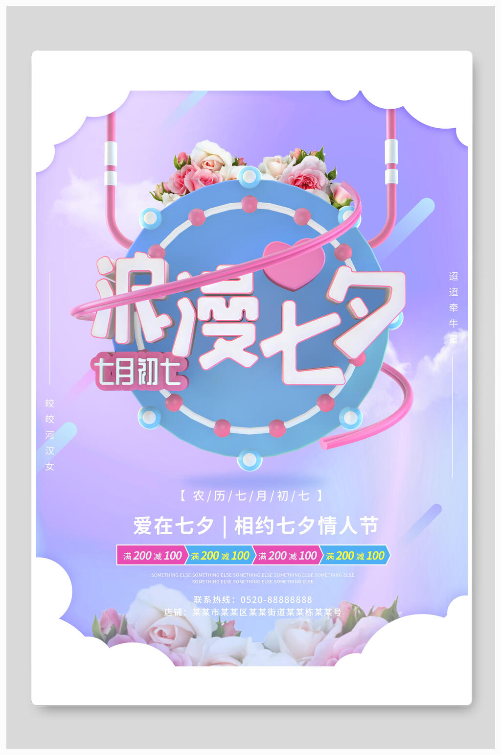 紫色浪漫七夕七夕小清新海报素材