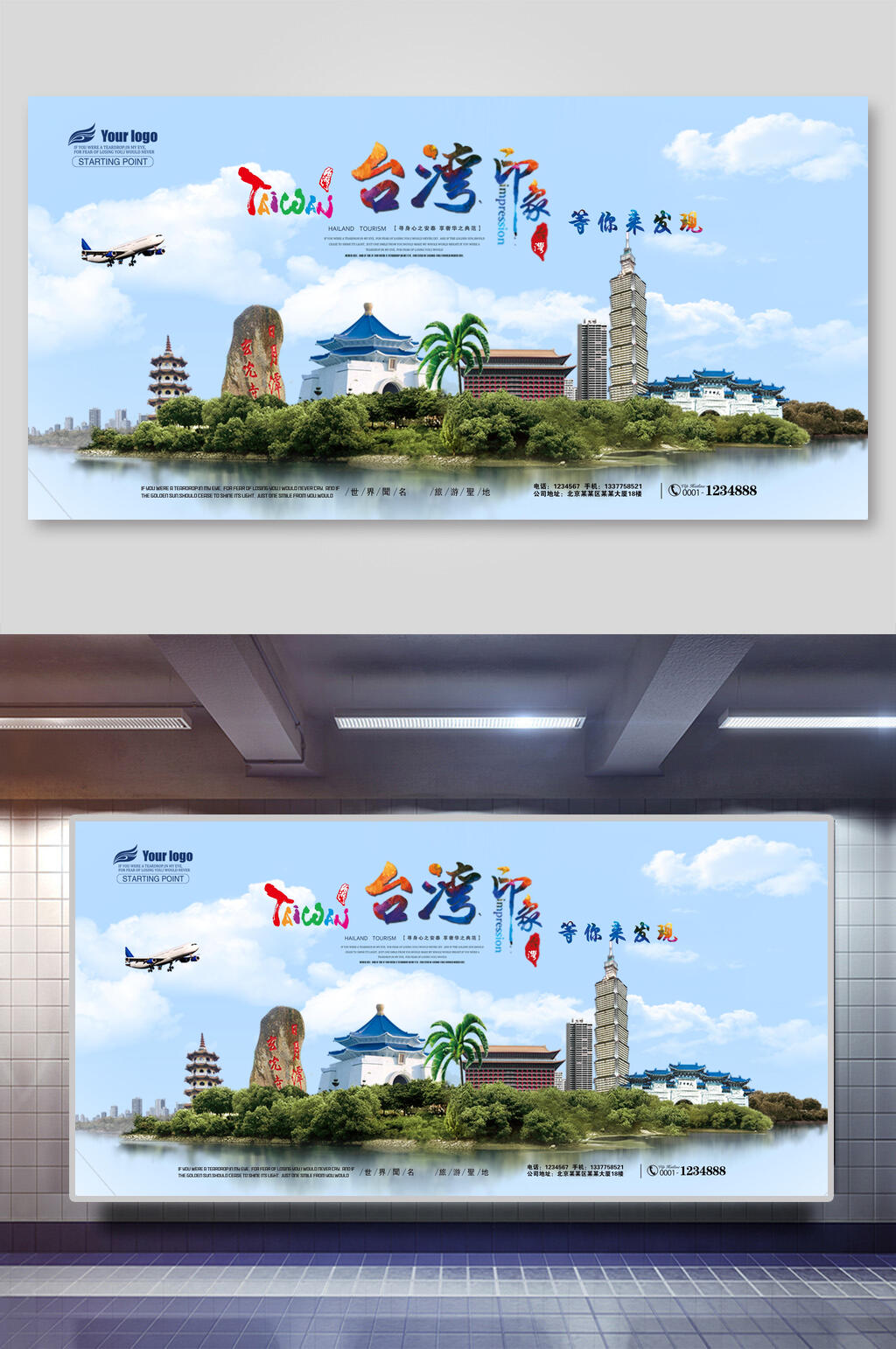 藍天白云臺灣旅游展板素材