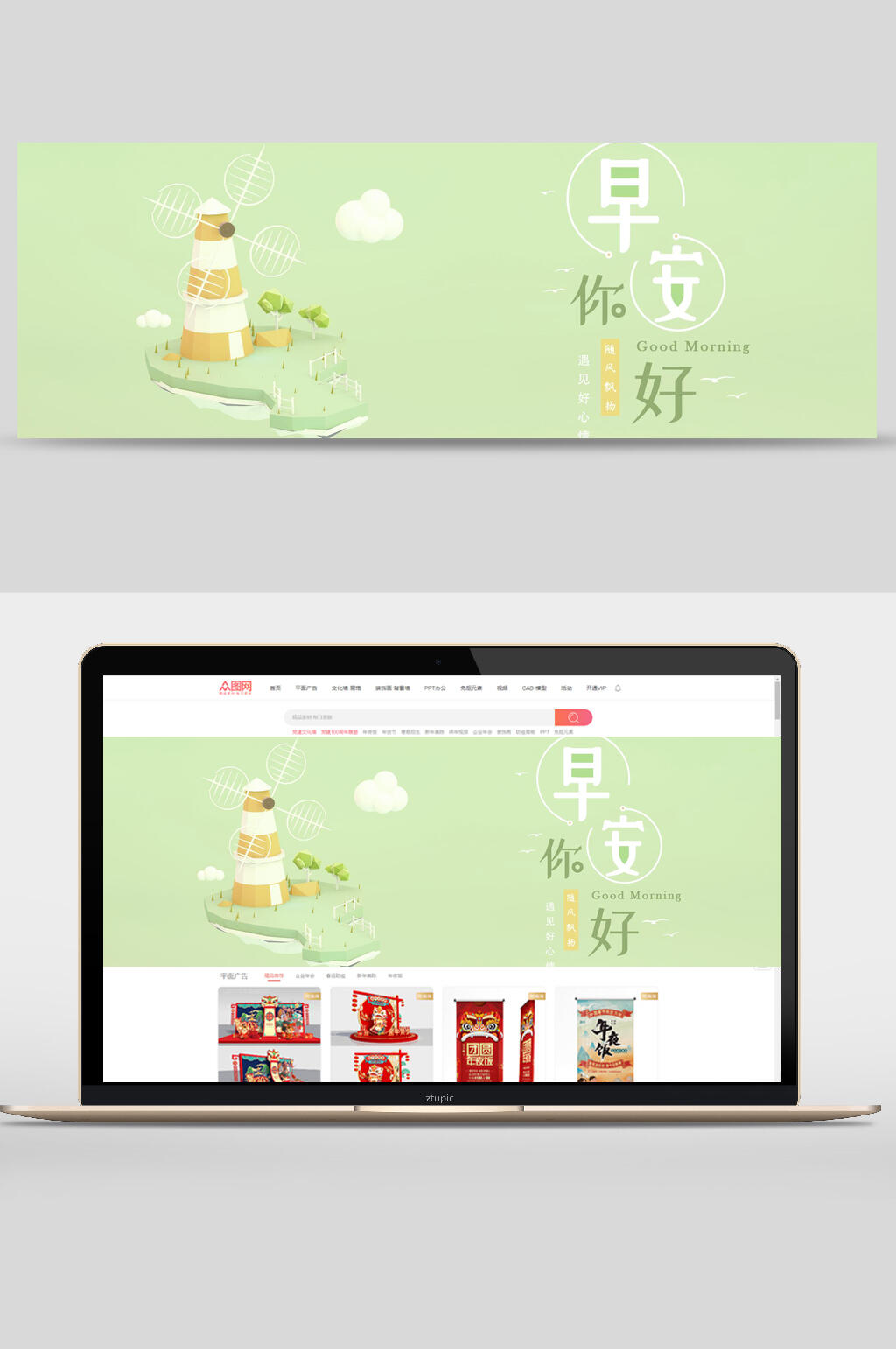 绿色简约清新早安你好banner素材