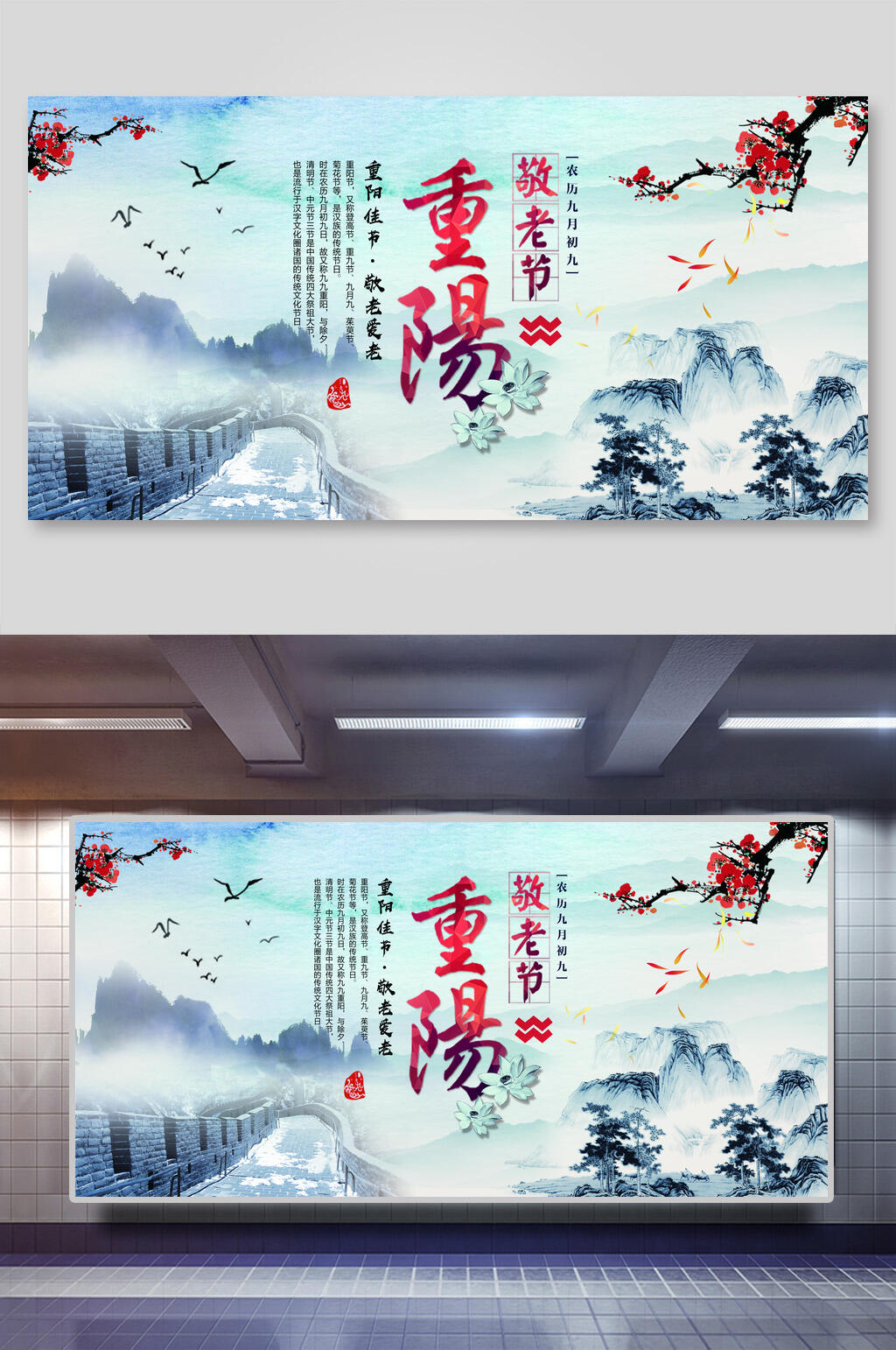 灰色长城重阳节敬老展板素材