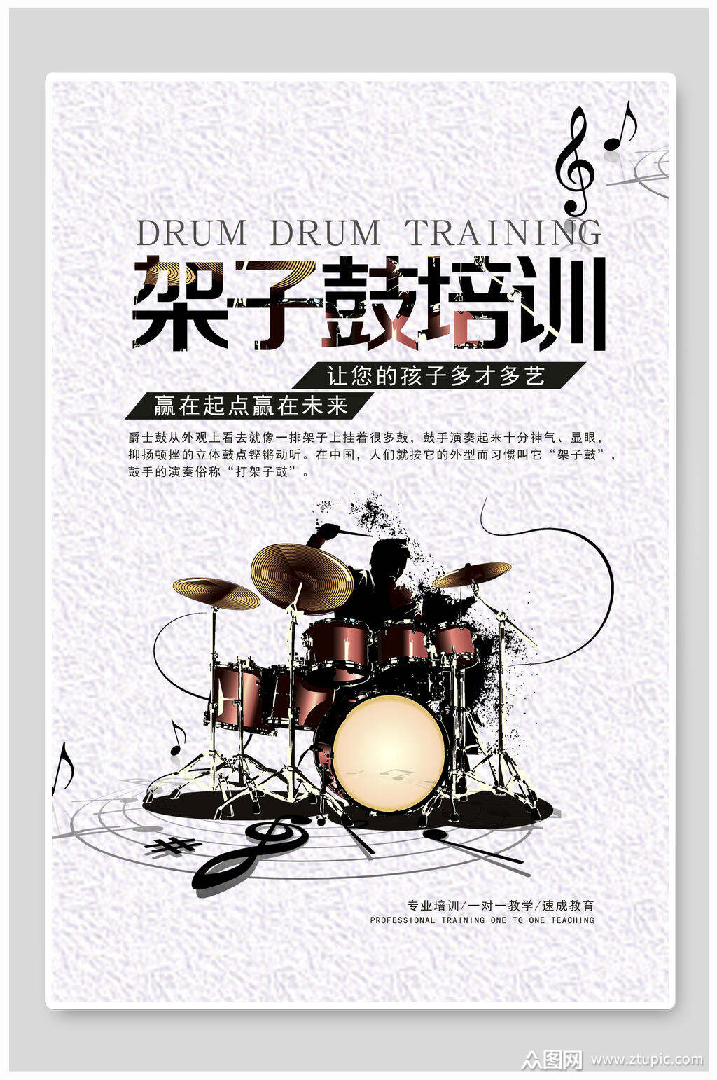 培训架子鼓海报素材