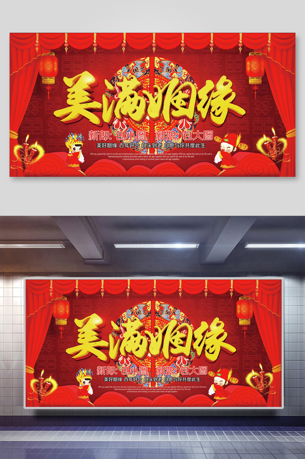 美满姻缘婚礼背景展板素材