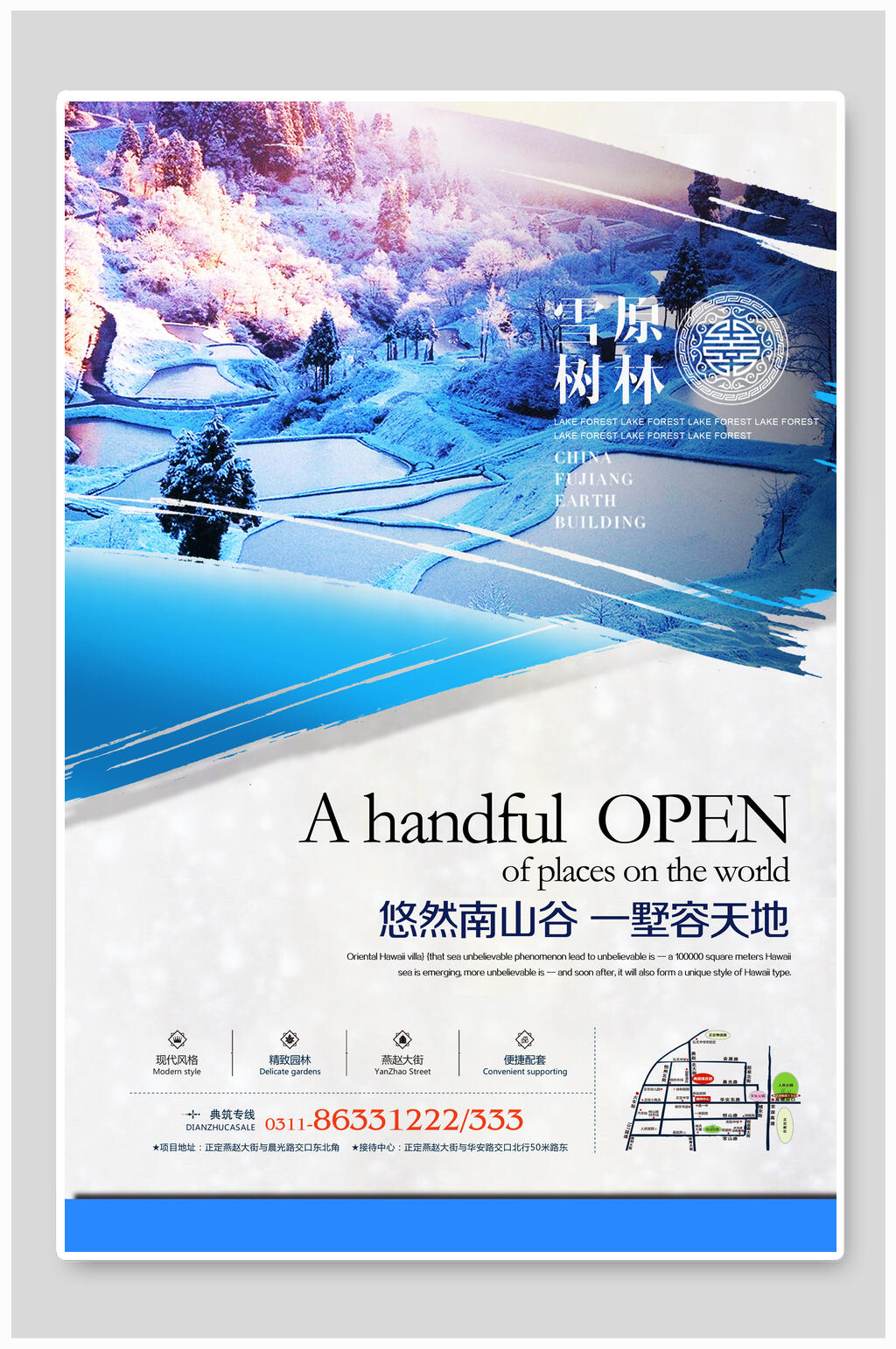 蓝色简约地产海报素材