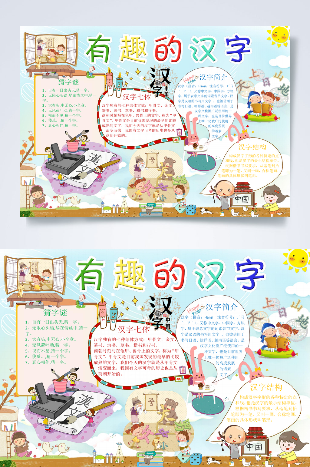 有趣的汉字有趣的汉字word小报素材