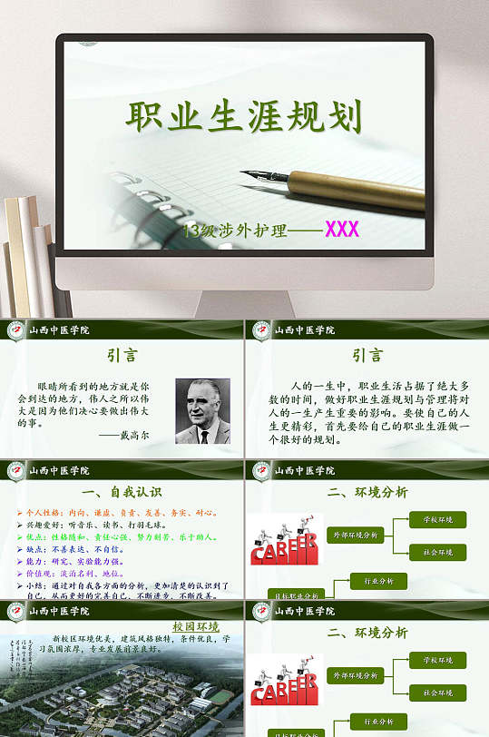 淡绿色护理专业职业规划主题ppt